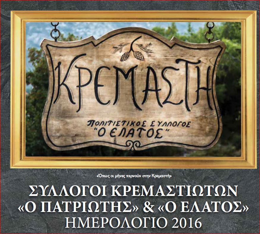 Ημερολόγιο 2016