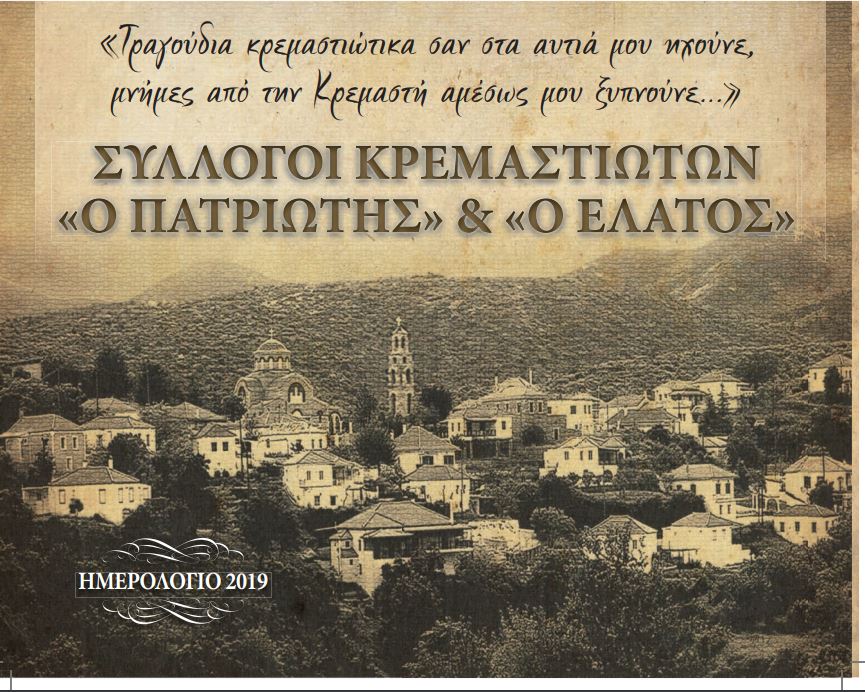 Ημερολόγιο 2019