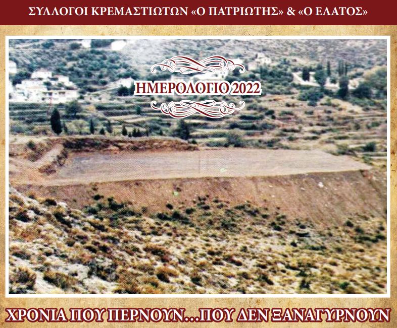 Ημερολόγιο 2022