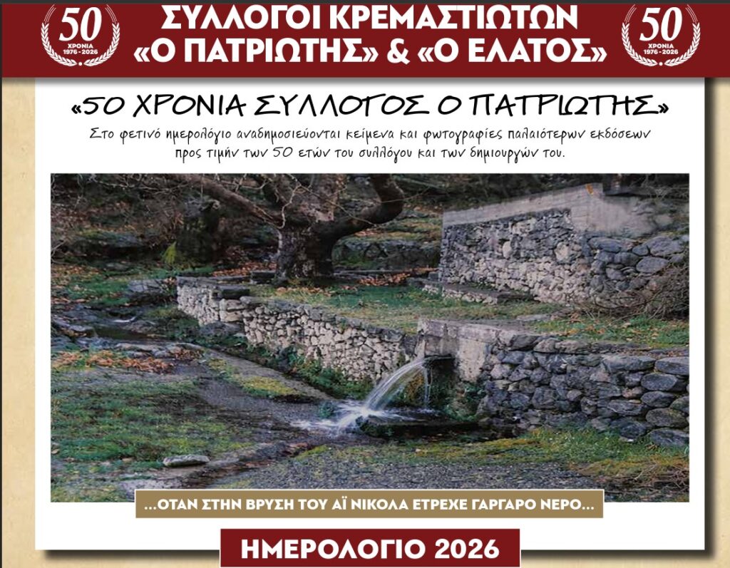 imerologio 2026