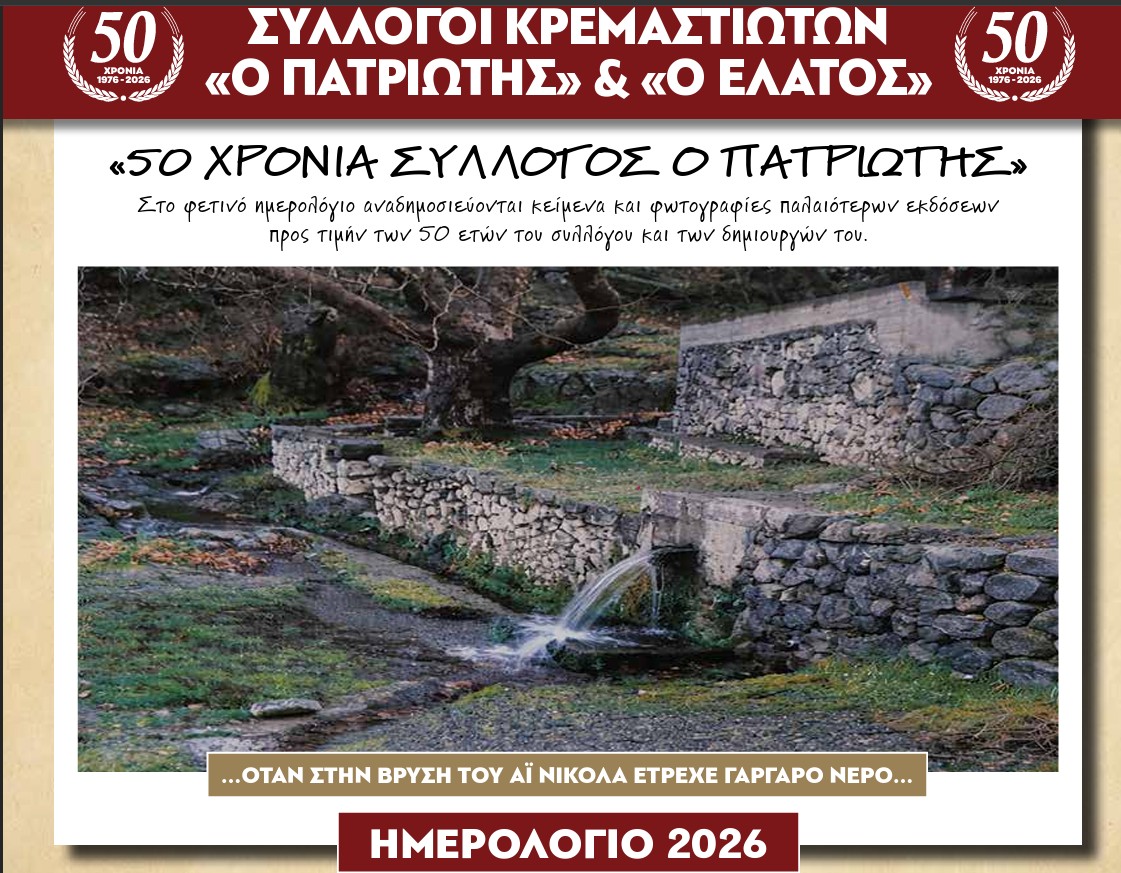 Ημερολόγιο 2026